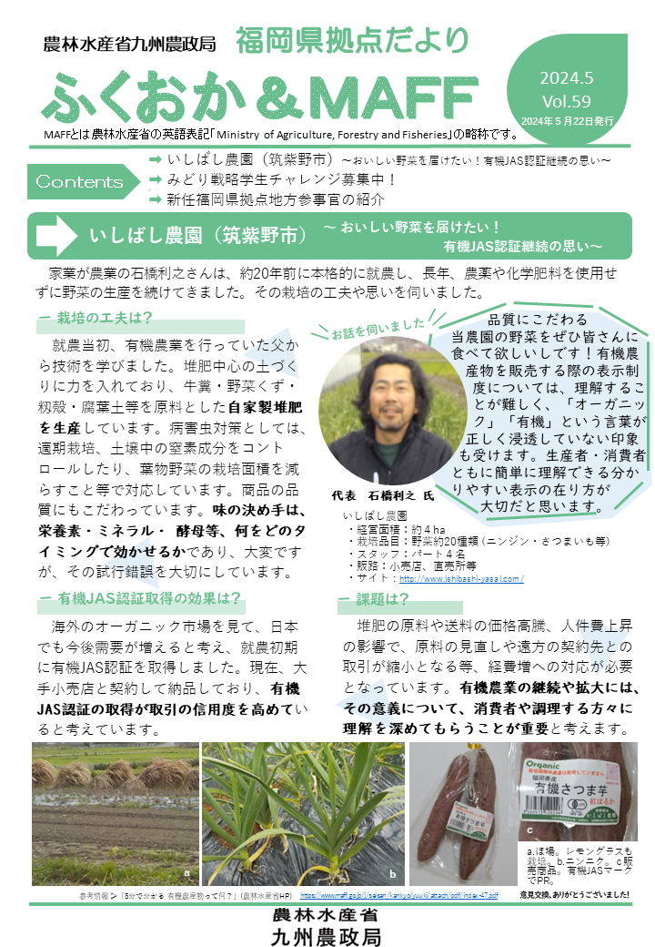 福岡県拠点だよりVOL.59