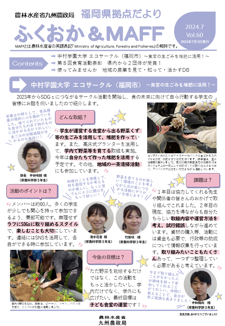 福岡県拠点だよりVOL.60