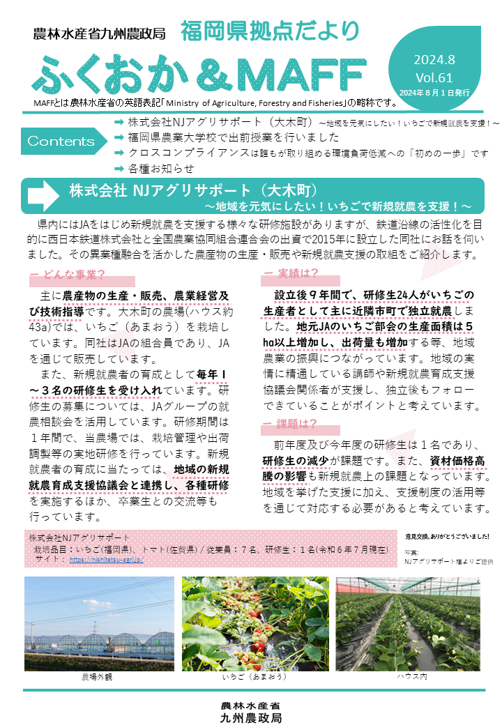 福岡県拠点だよりVOL.61