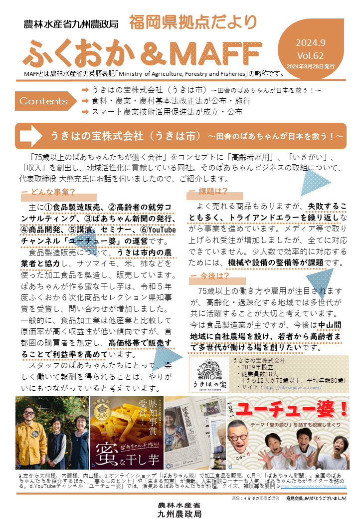 福岡県拠点だよりVOL.62