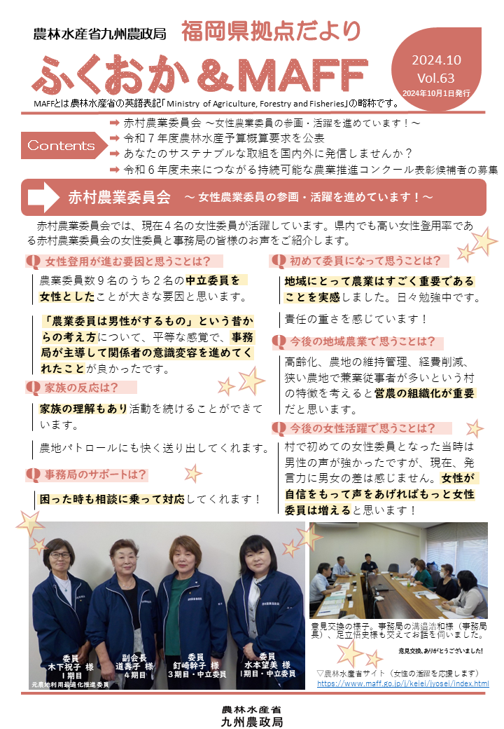 福岡県拠点だよりVOL.63