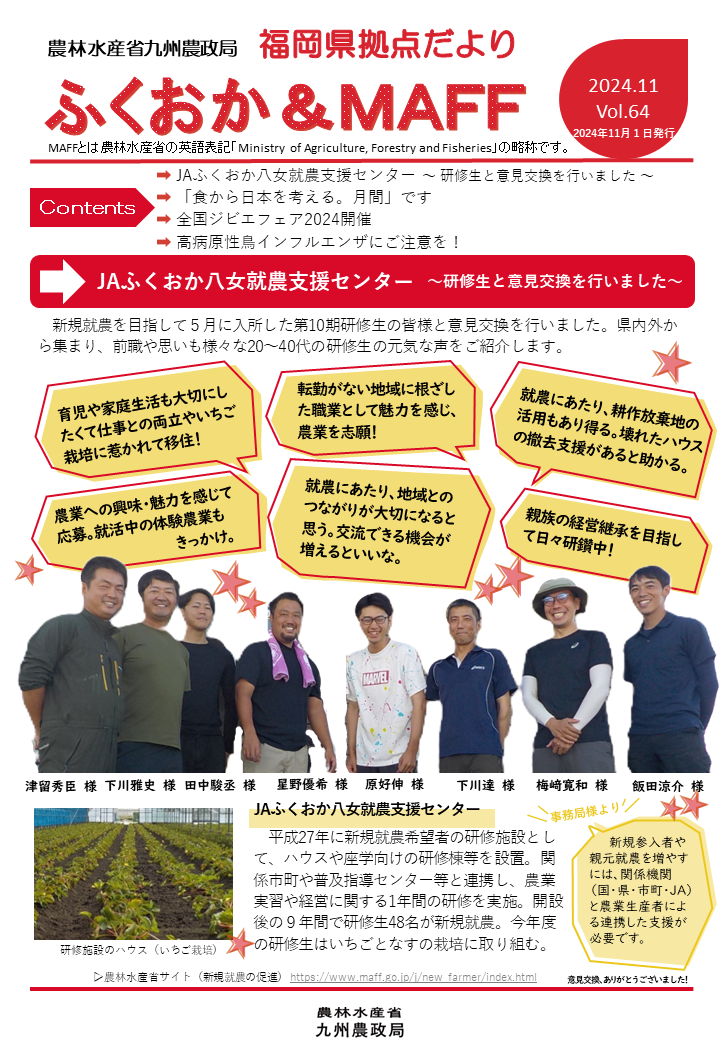 福岡県拠点だよりvol.64