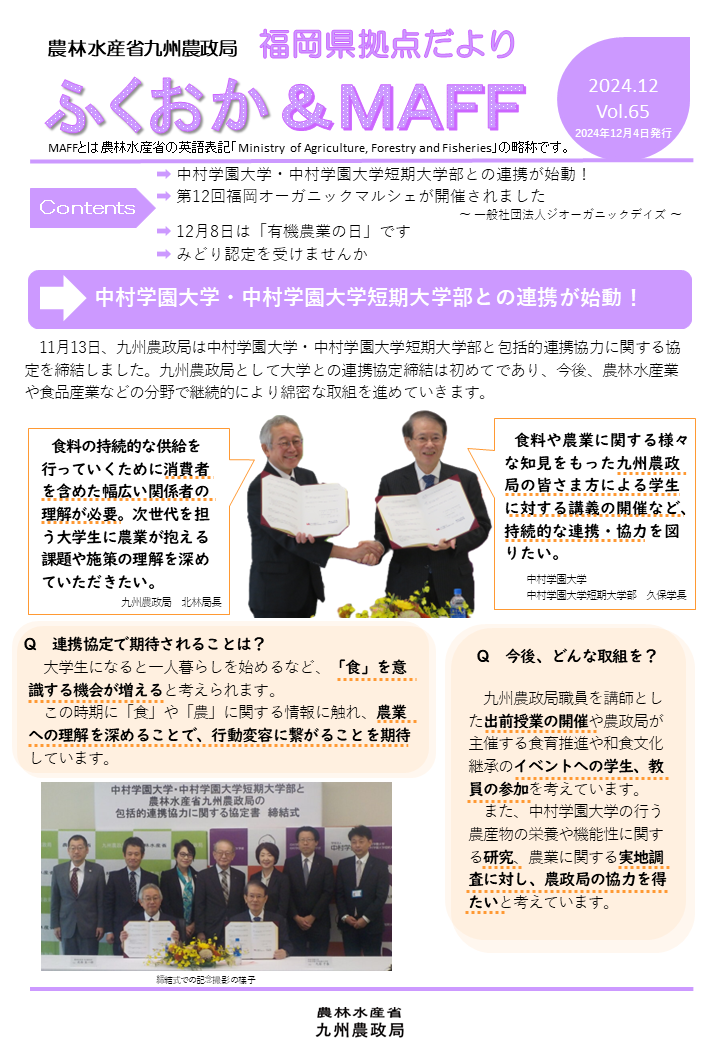 福岡県拠点だより VOL.65