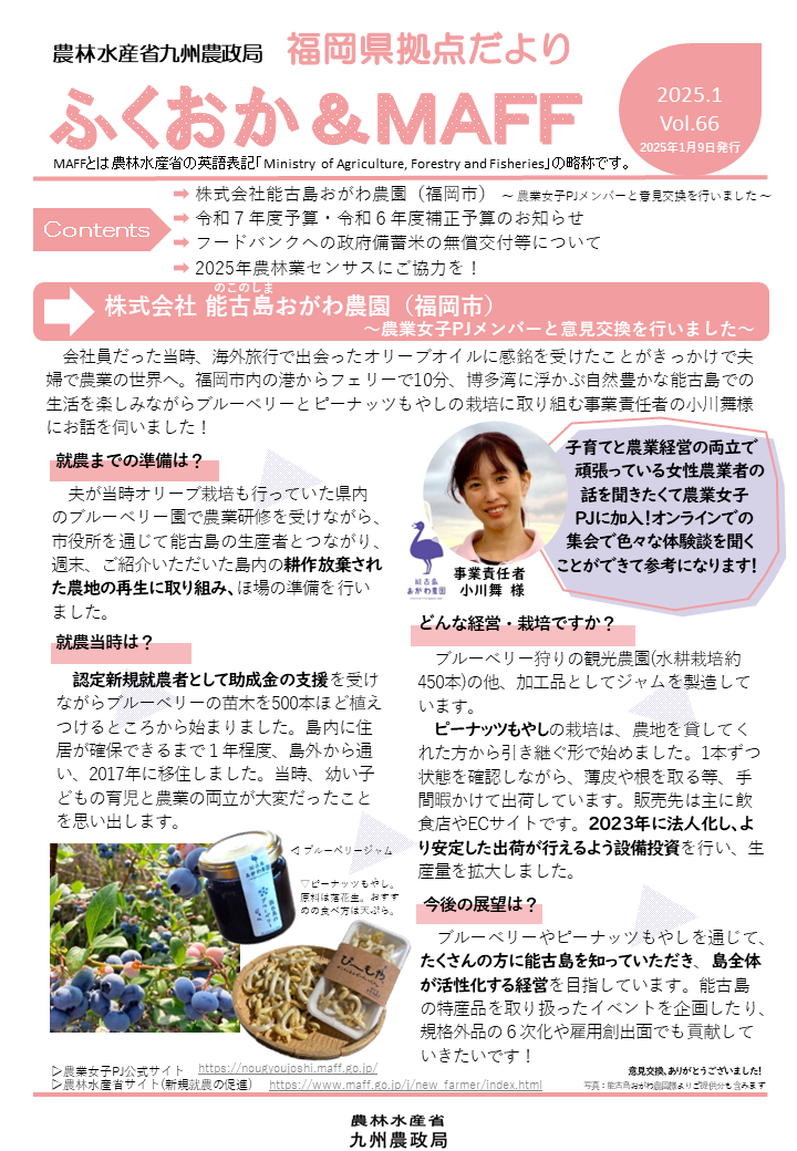 福岡県拠点だよりVOL.66