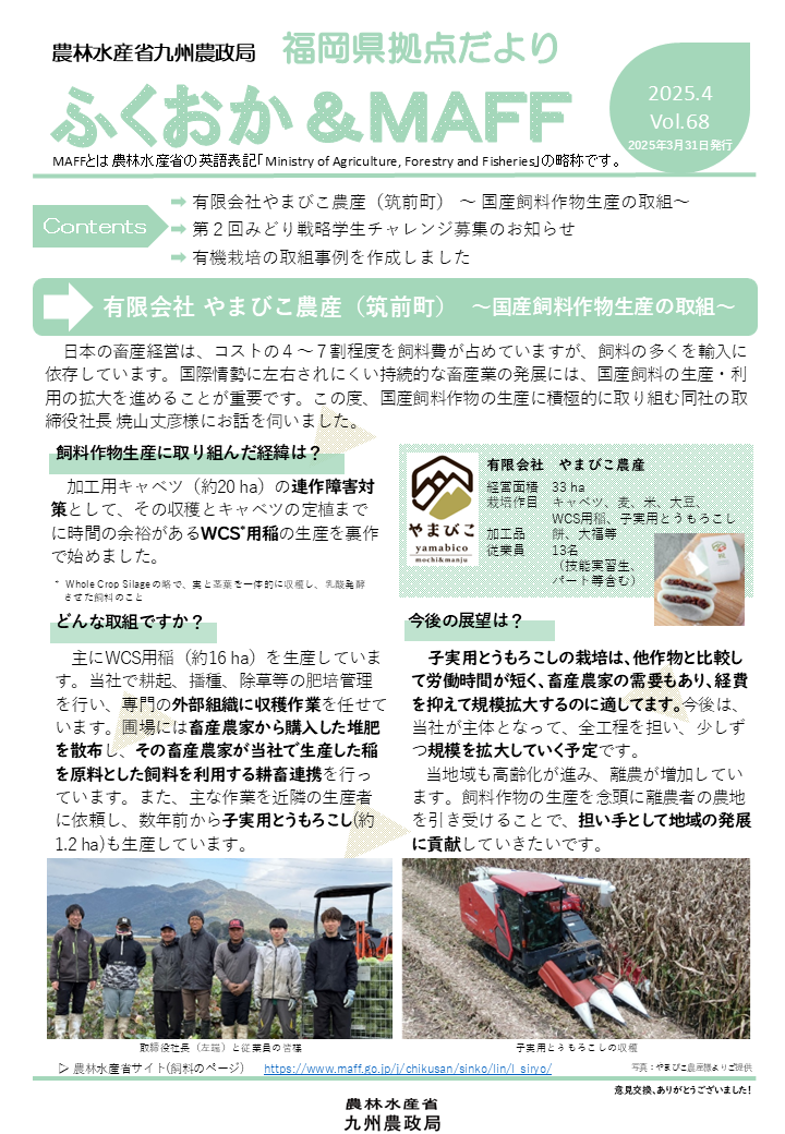 福岡県拠点だよりVOL.68