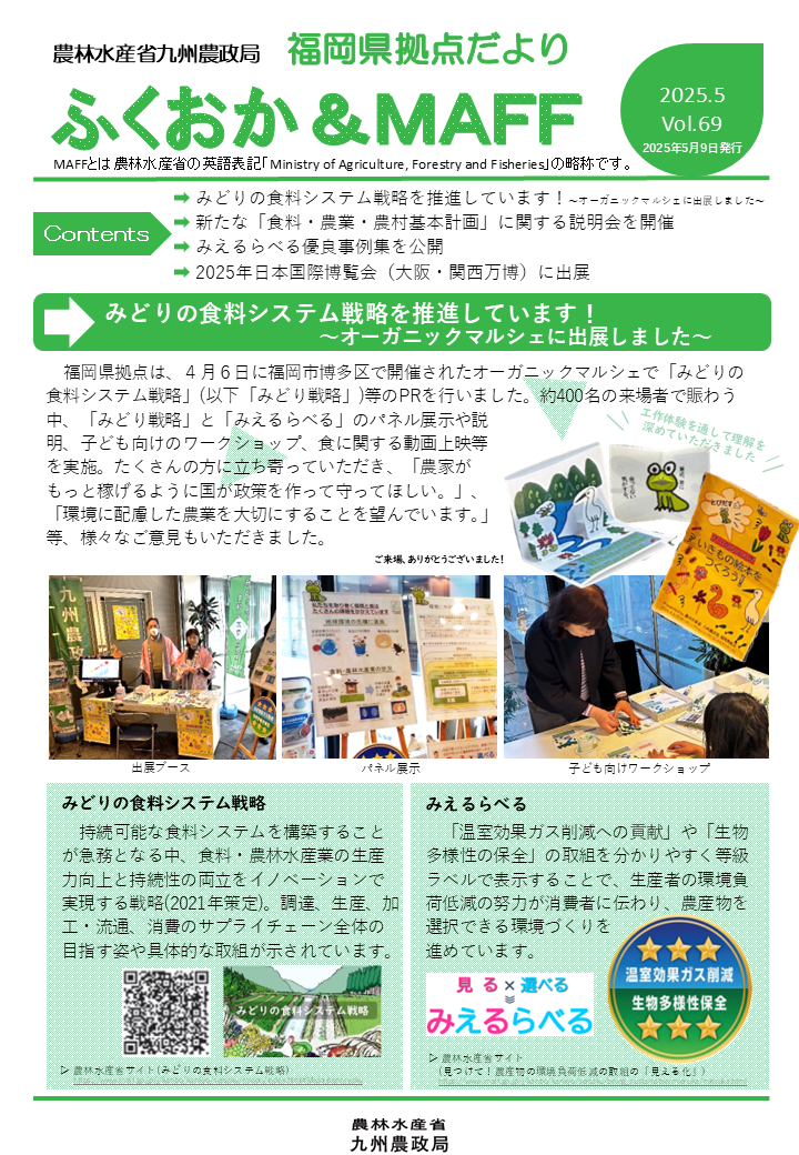 福岡県拠点だよりVOL.69