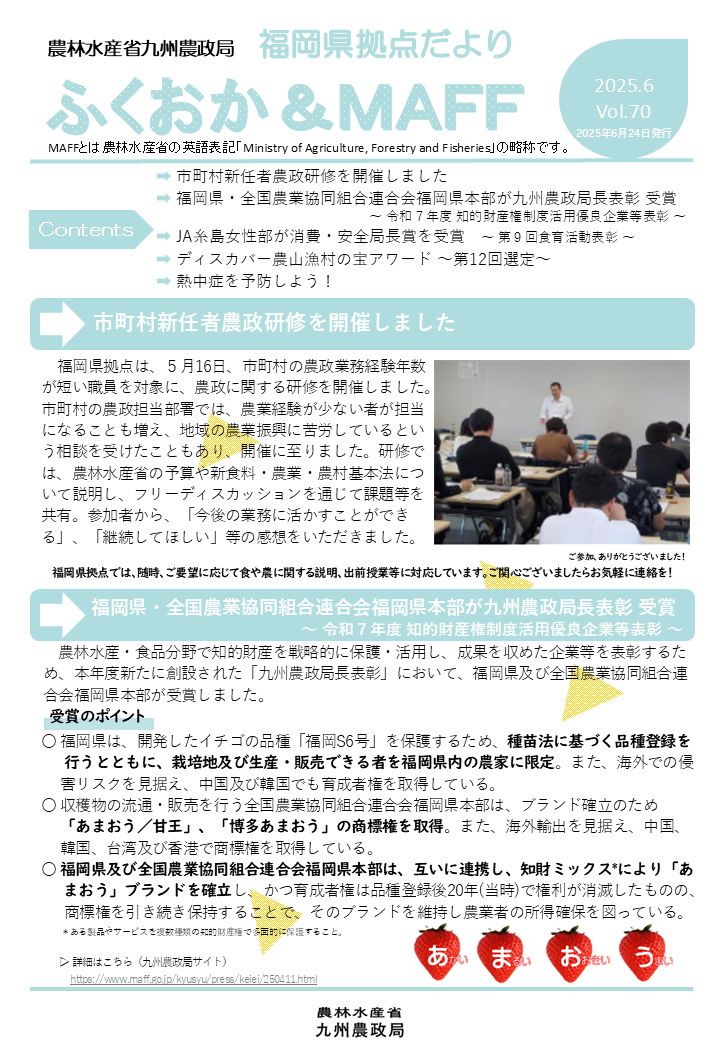 福岡県拠点だよりvol.70