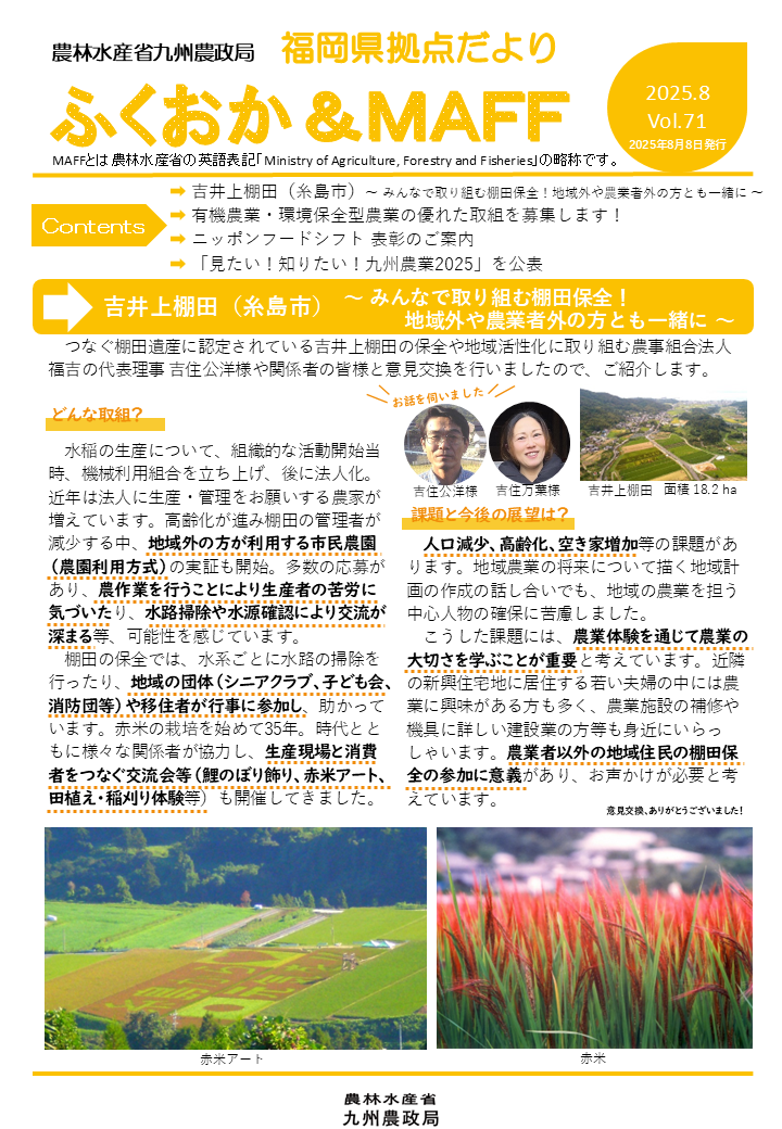 福岡県拠点だよりVOL.71