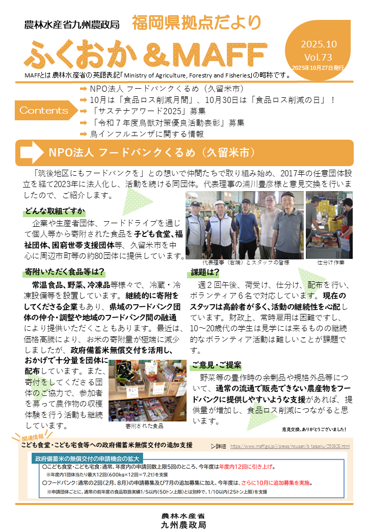 福岡県拠点だよりVOL.73