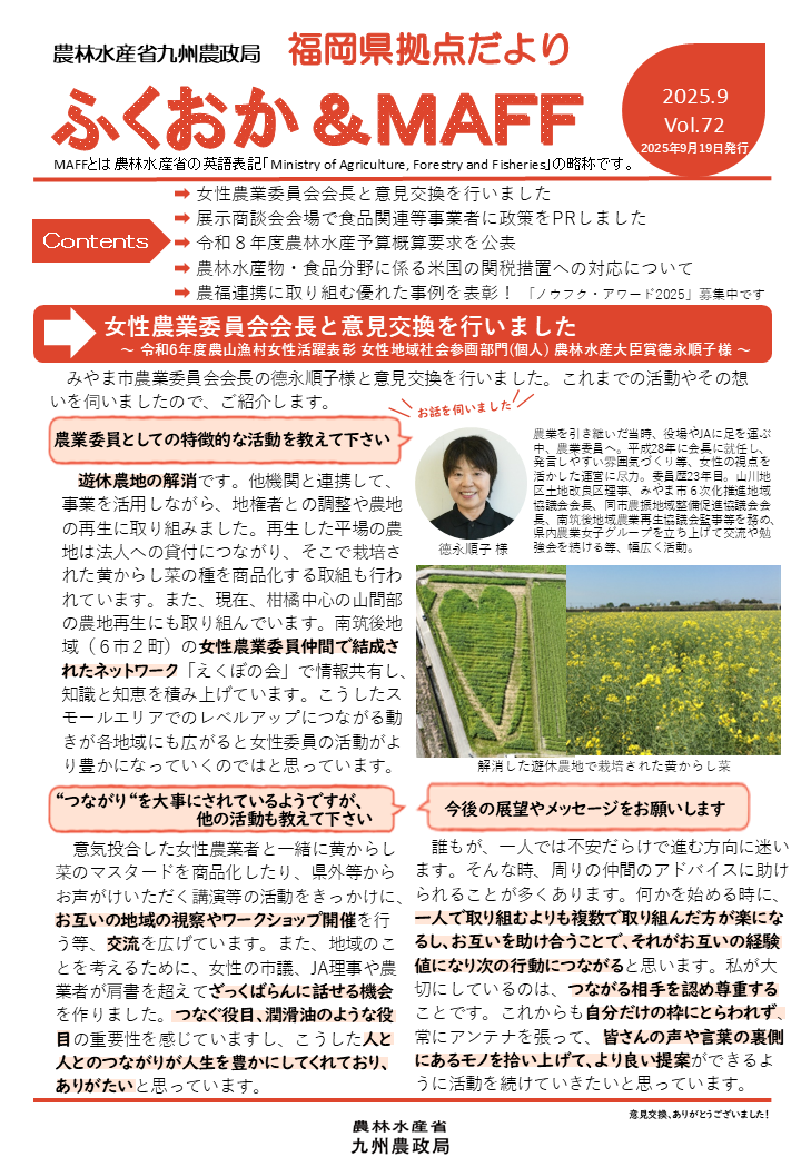 福岡県拠点だよりVOL.72