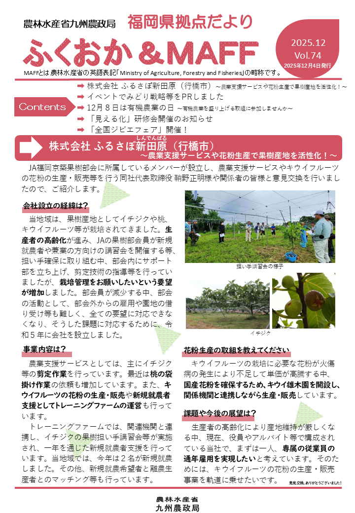 福岡県拠点だよりVOL.74