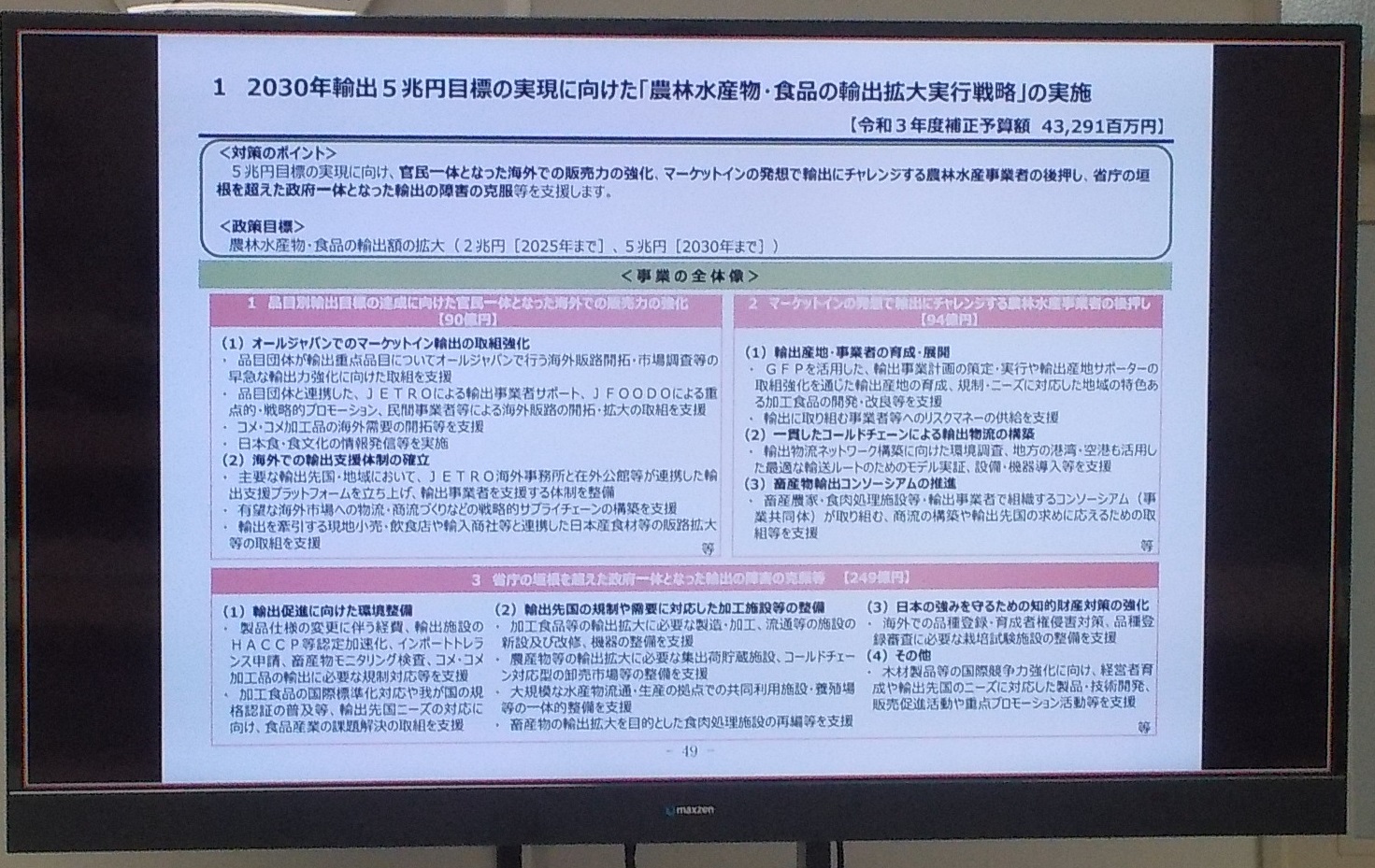 予算説明会2