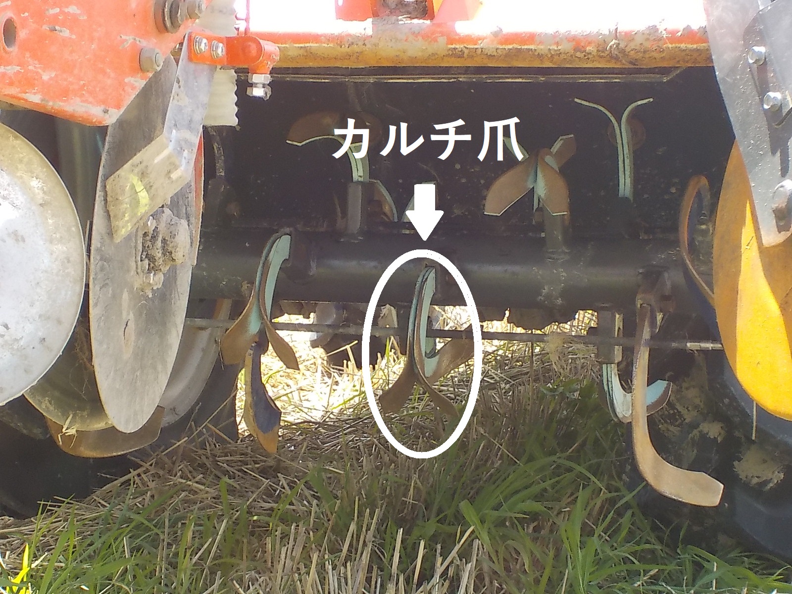 トラクタ後部のカルチ爪部分