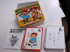 食育かるた