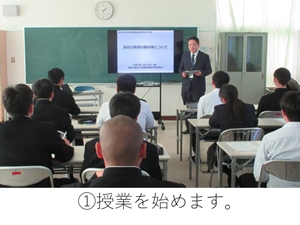 鹿児島県拠点職員による授業を始めます