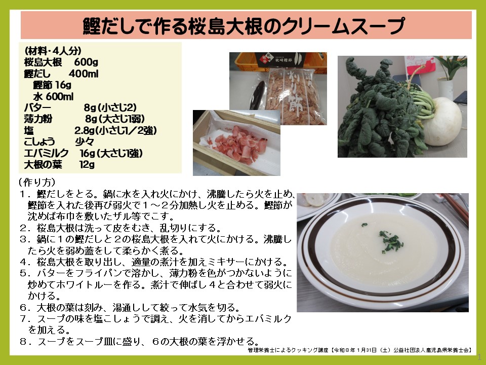 鰹だしで作る桜島大根のクリームスープのレシピ