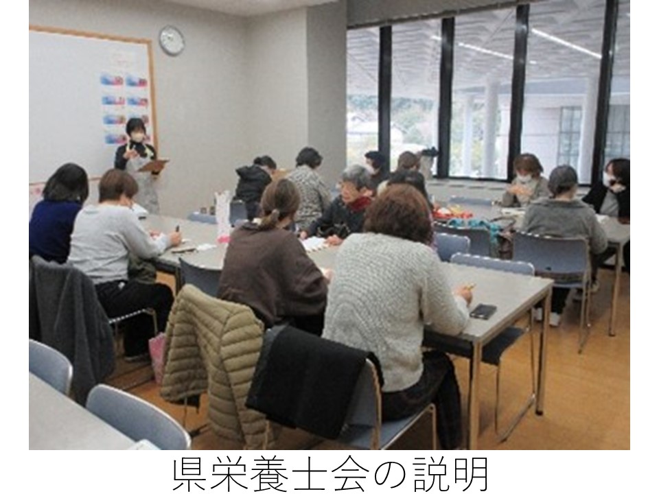 県栄養士会の説明