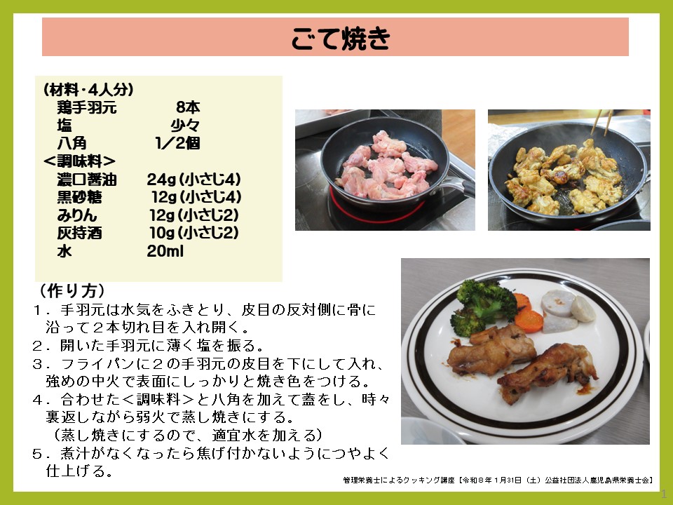 ごて焼きのレシピ