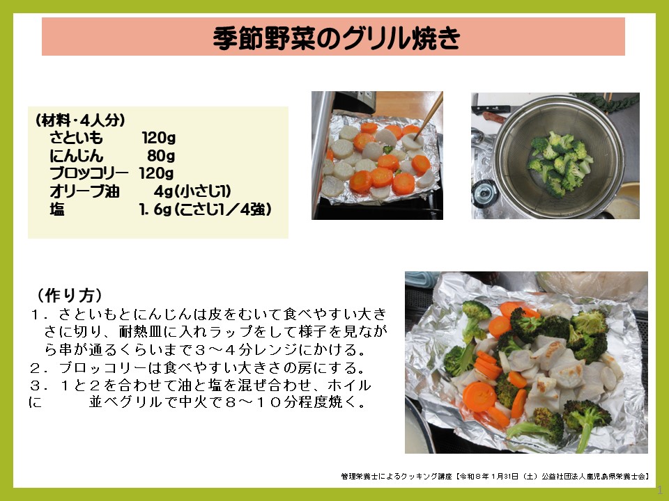 季節野菜のグリル焼きのレシピ