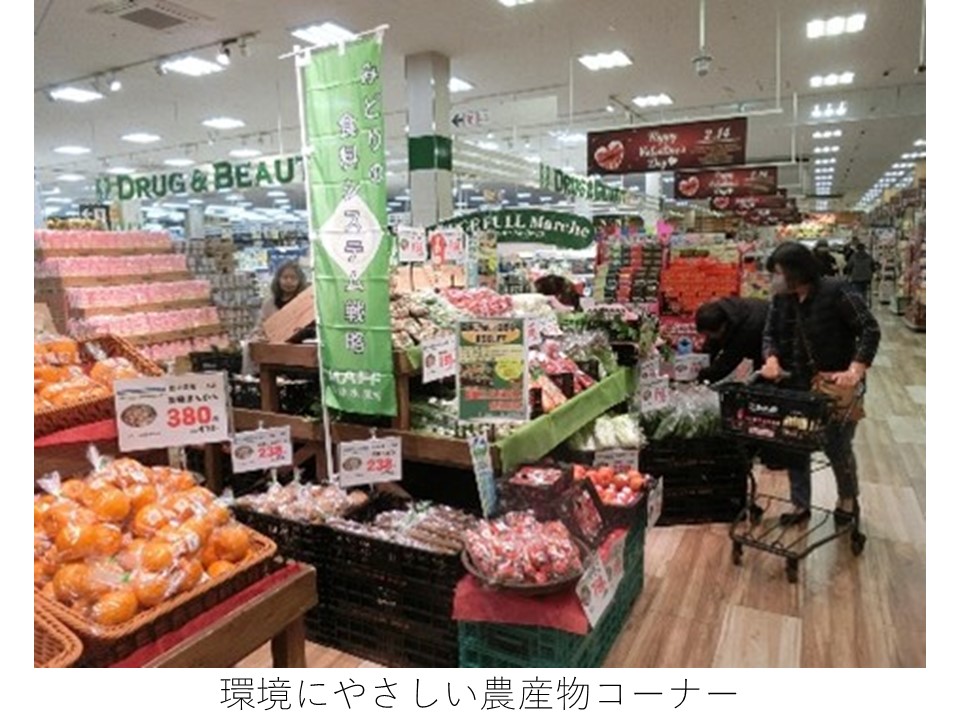 環境にやさしい農産物コーナー