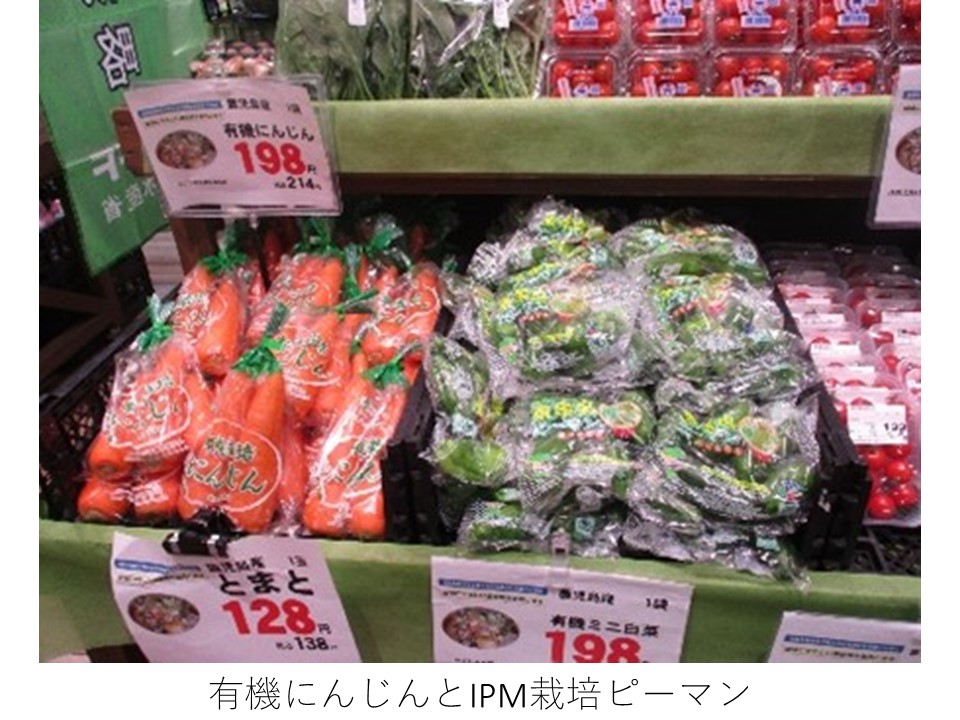 販売中の有機にんじんとIPM栽培ピーマン