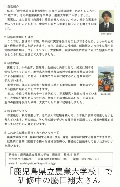 「鹿児島県立農業大学校」２年生の脇田翔太（わきだしょうた）さんの紹介です。