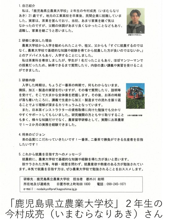 「鹿児島県立農業大学校」で研修中の今村成亮(いまむら　なりあき)さんの紹介です。