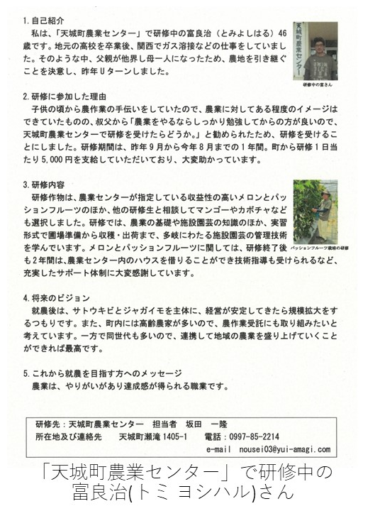 「天城町農業センター」で研修中の富良治さん