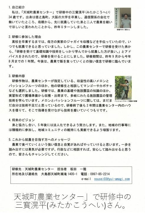 「天城町農業センター」で研修中の三寳滉平さん。