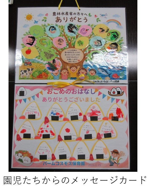 園児たちからのお礼のメッセージカード。