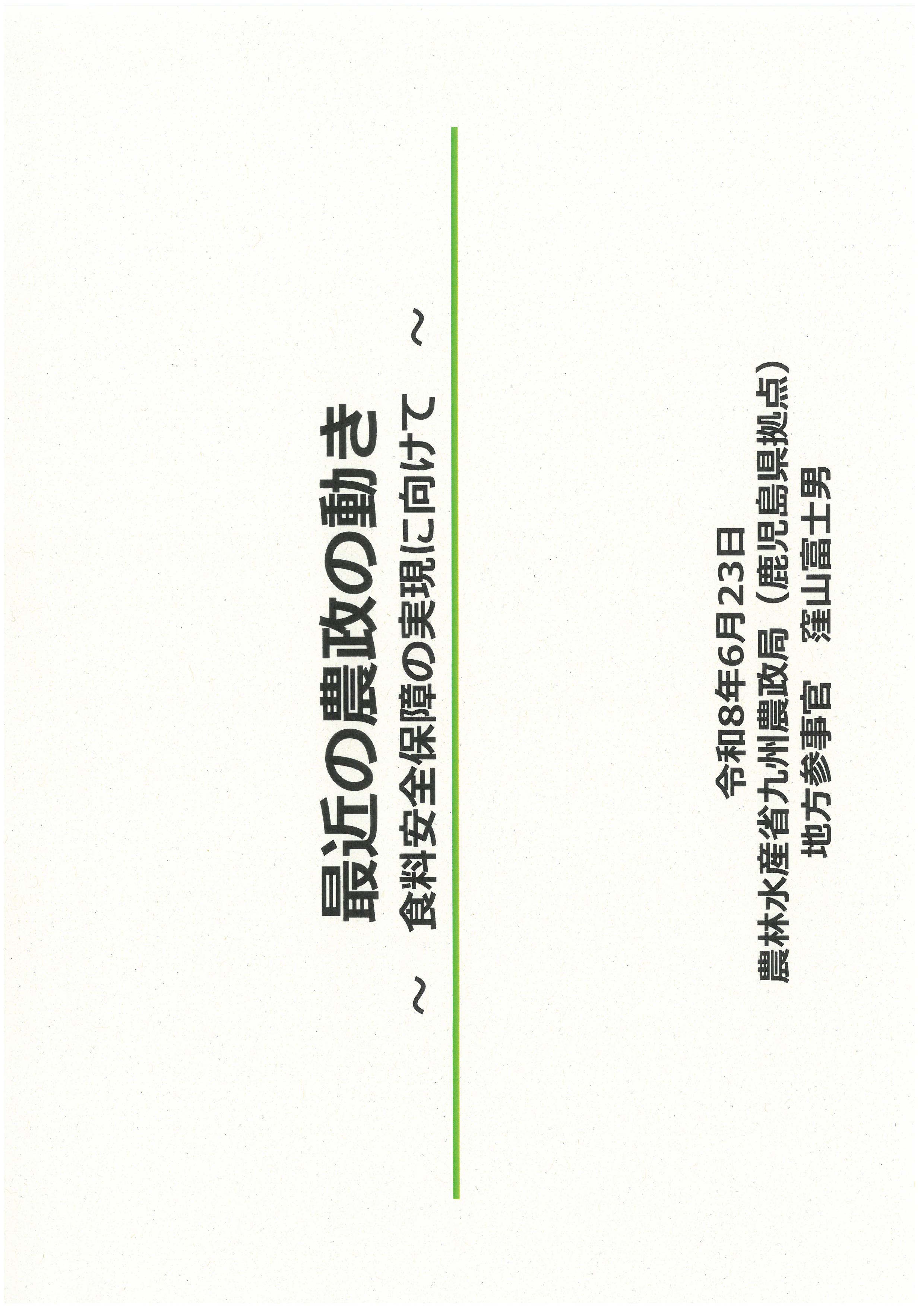 講演会資料