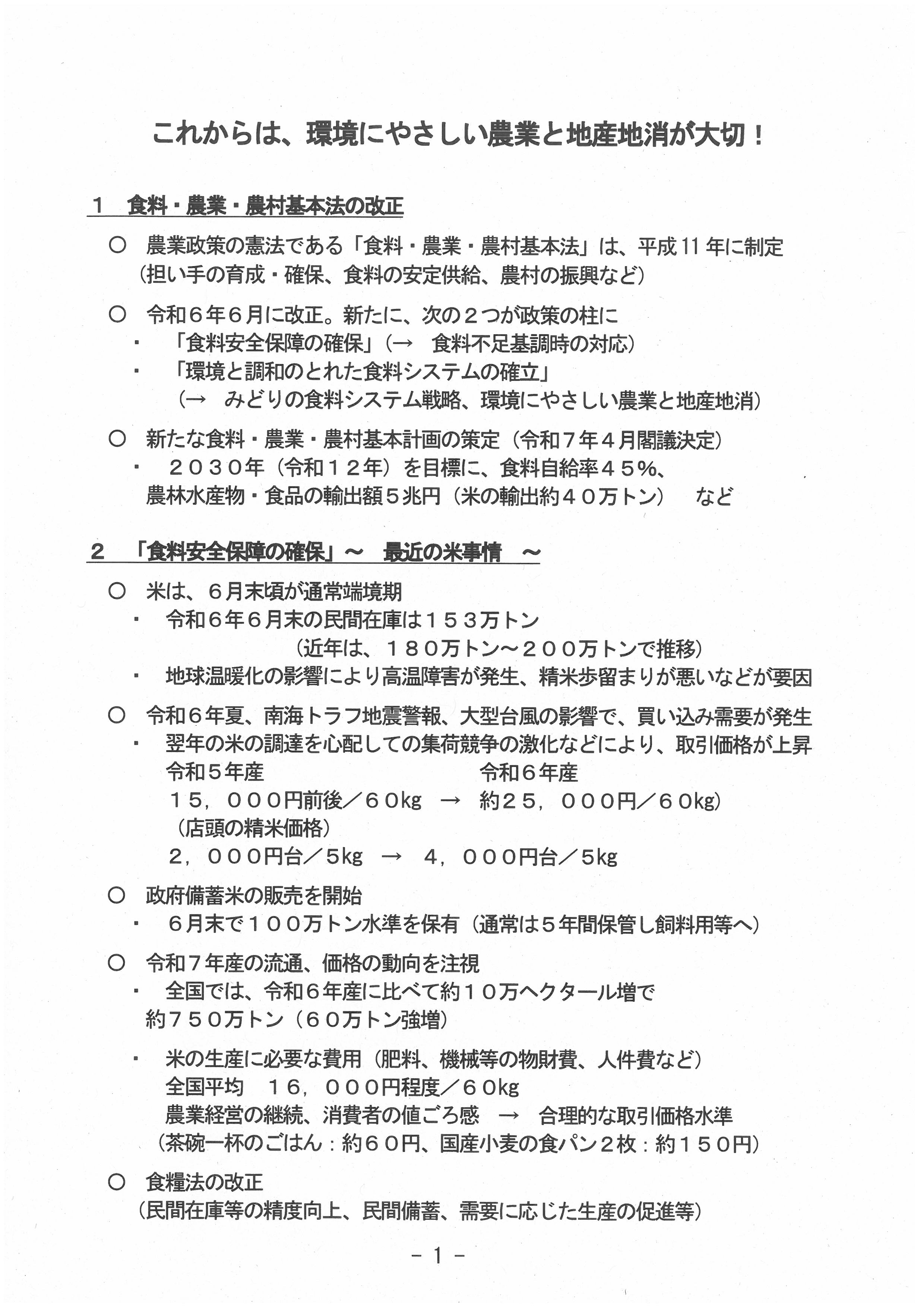 現場と農政を結ぶ業務レジメ