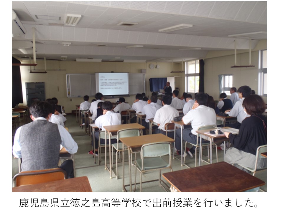 鹿児島県立徳之島高等学校で出前授業を行いました。
