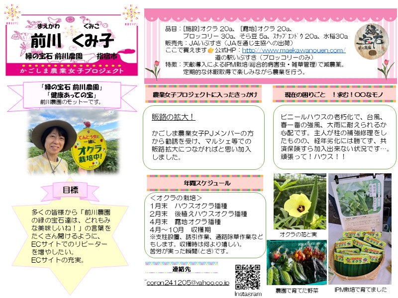 かごしま農業女子プロジェクトメンバーの「前川くみ子さん」の紹介です。