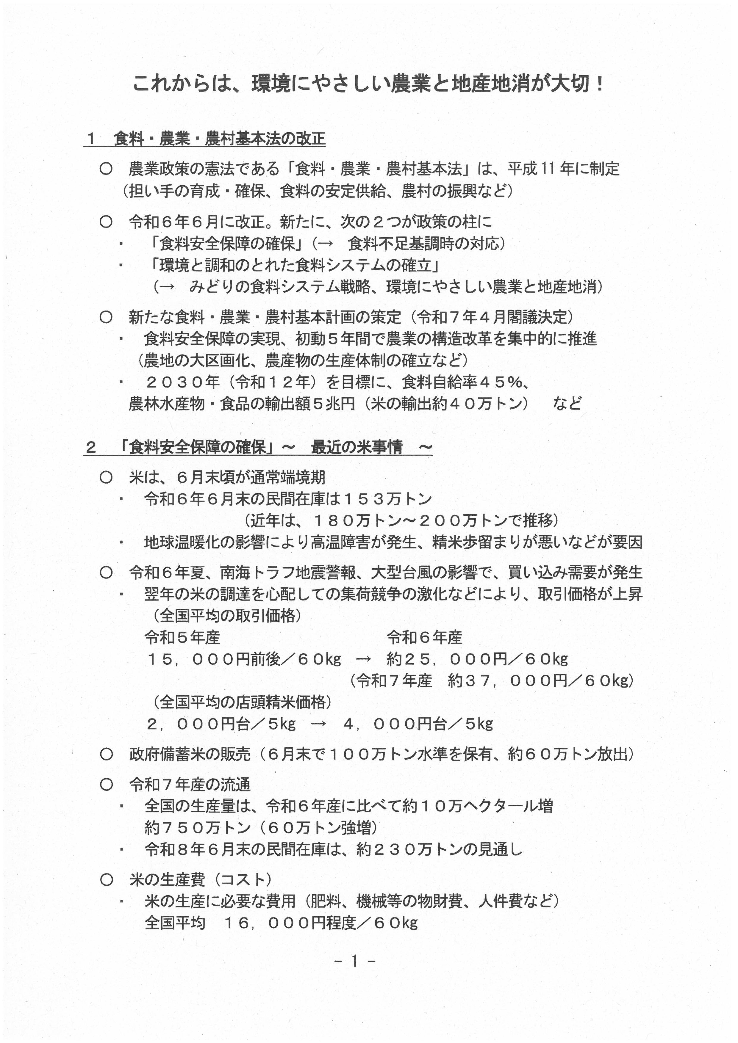 現場と農政を結ぶ業務レジメ