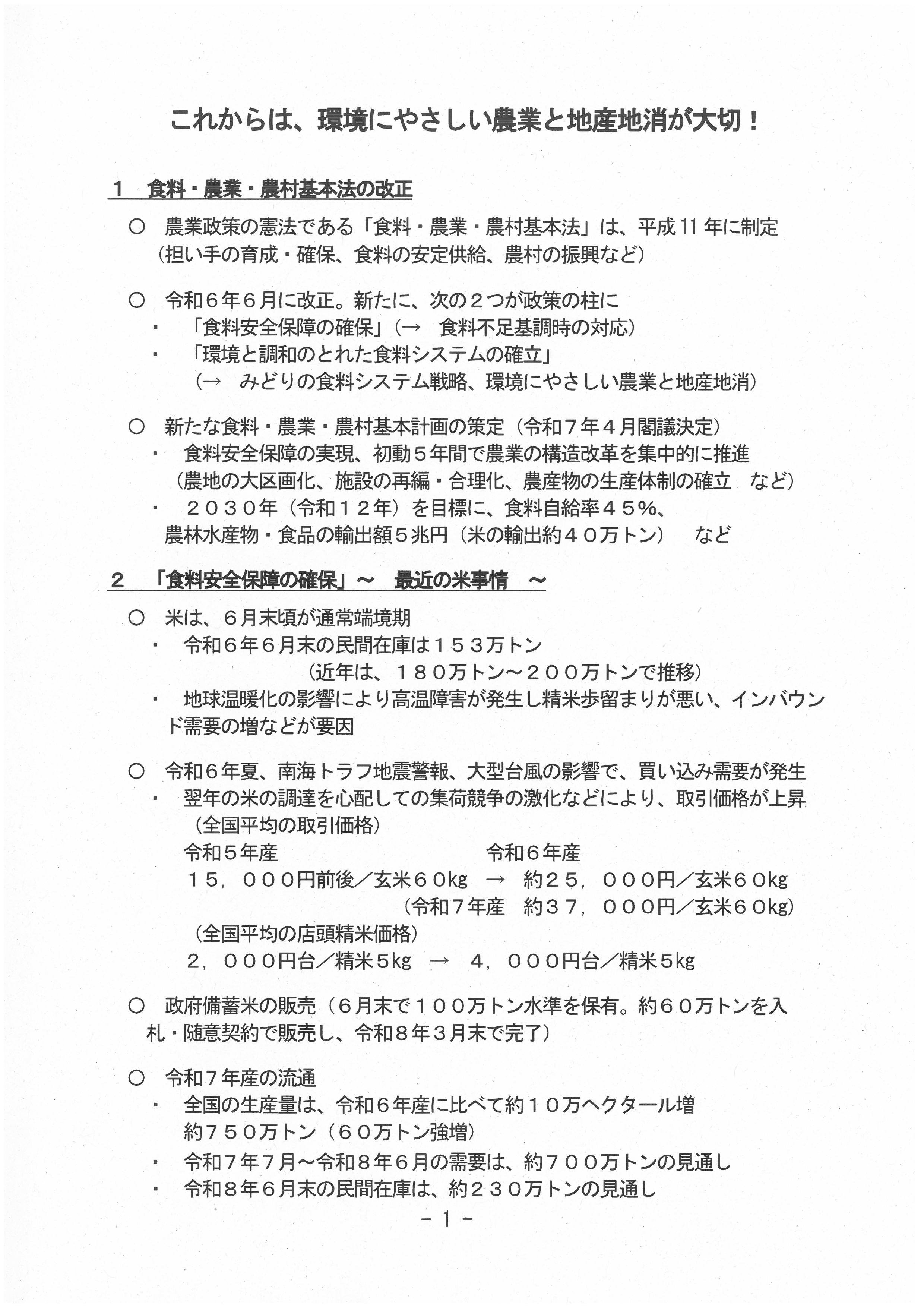 現場と農政を結ぶ業務レジメ