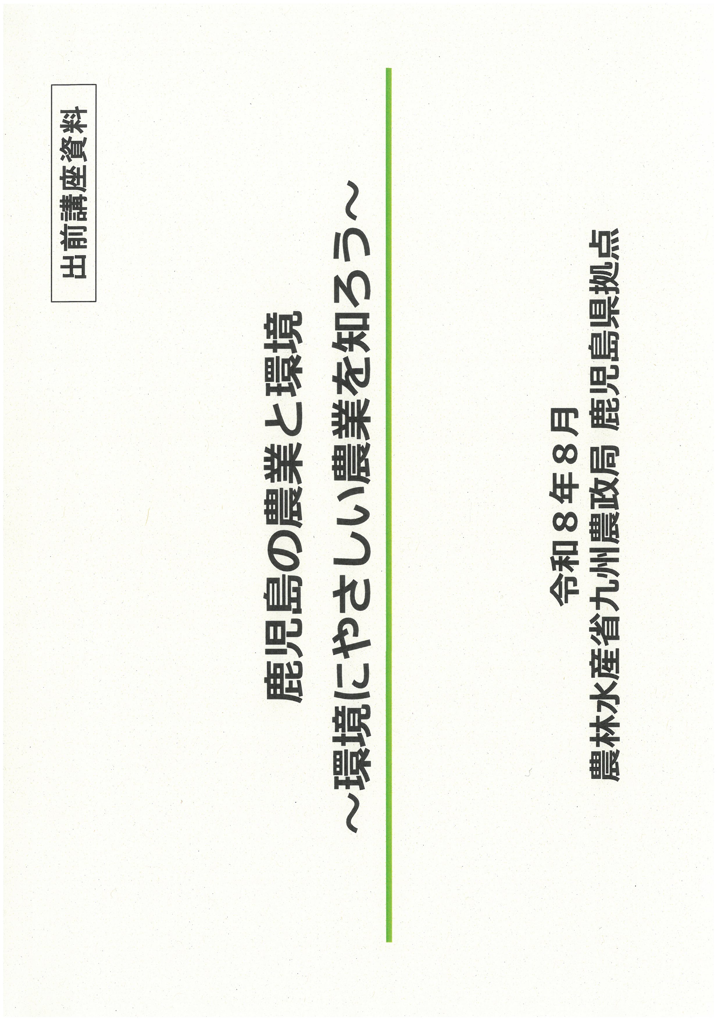 学校等で説明に使用する資料です。