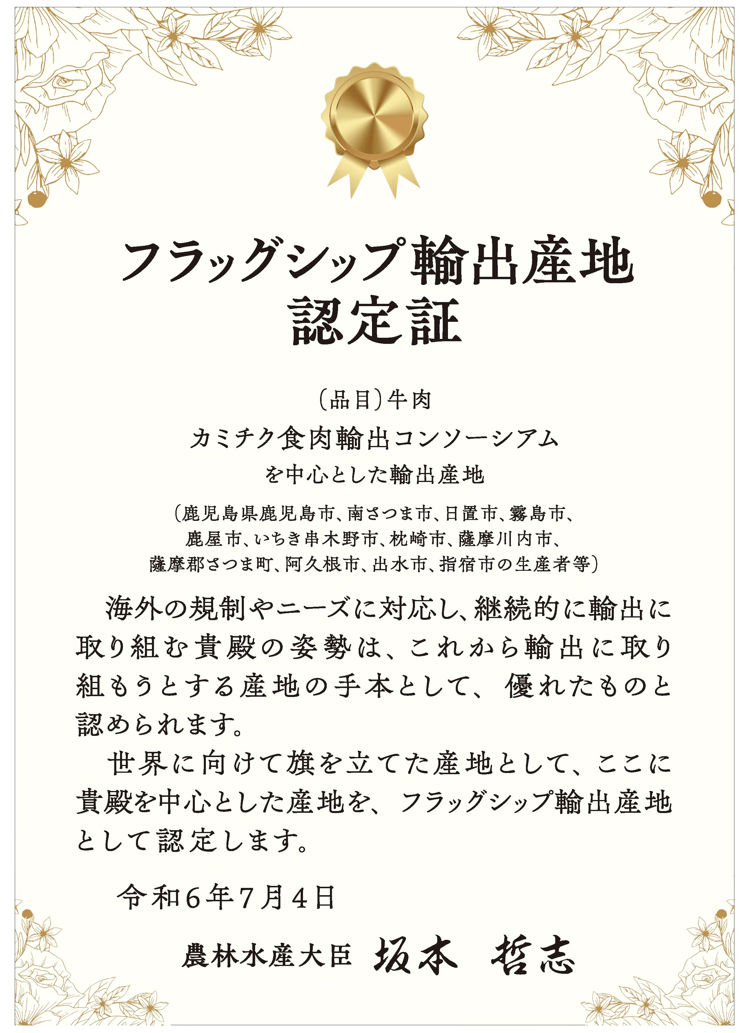 カミチク