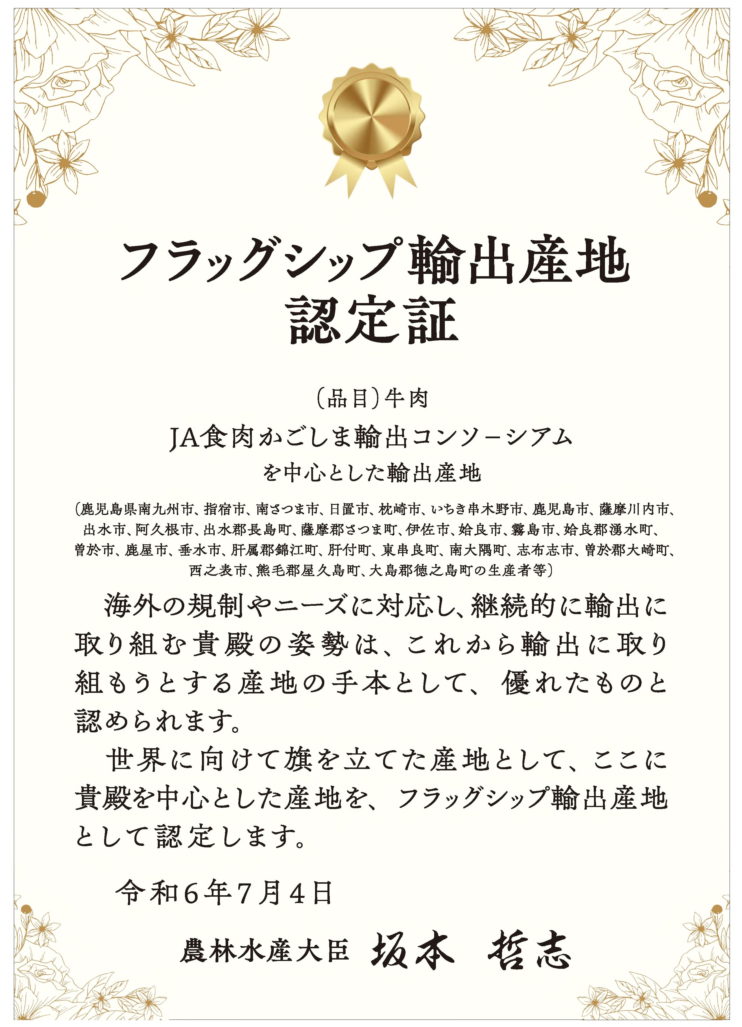 JA食肉