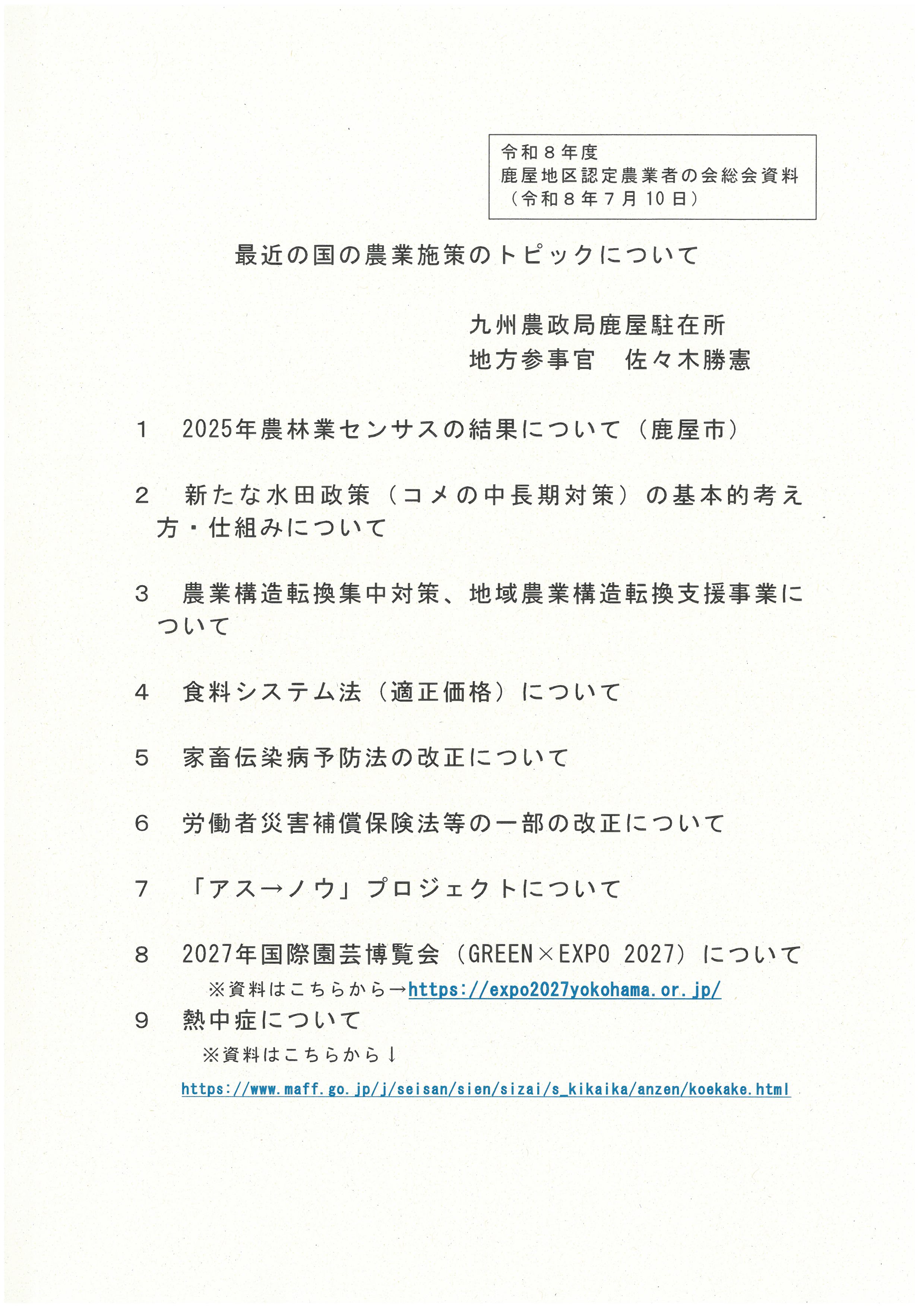 研修会説明資料