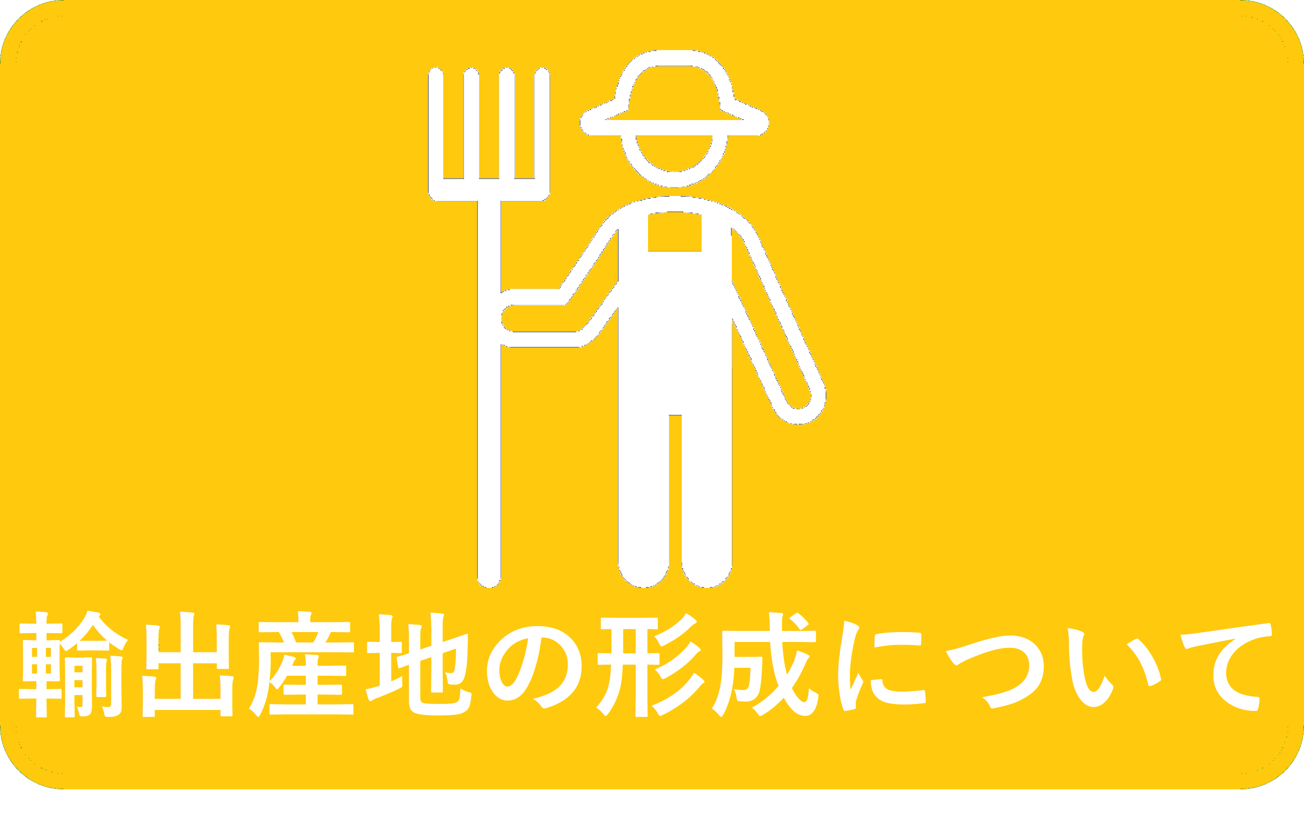 HPyusyutukeisei-12.png