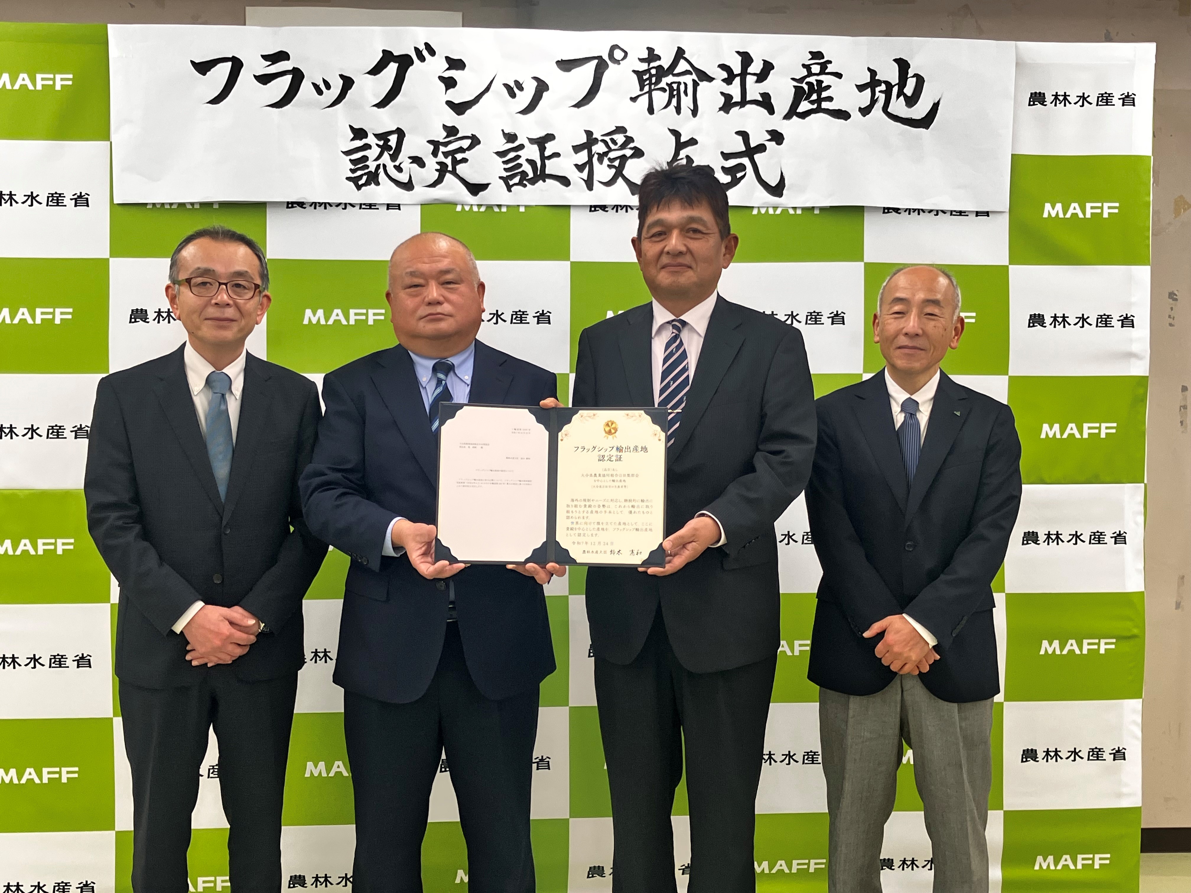 大分県拠点における授与式