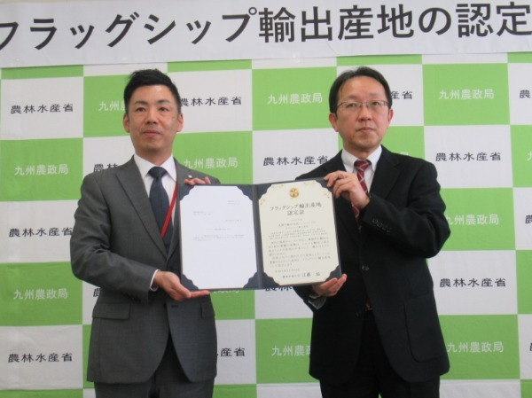第２回フラッグシップ輸出産地認定証授与式
