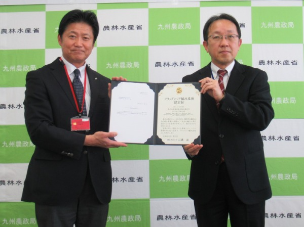 第２回フラッグシップ輸出産地認定証授与式