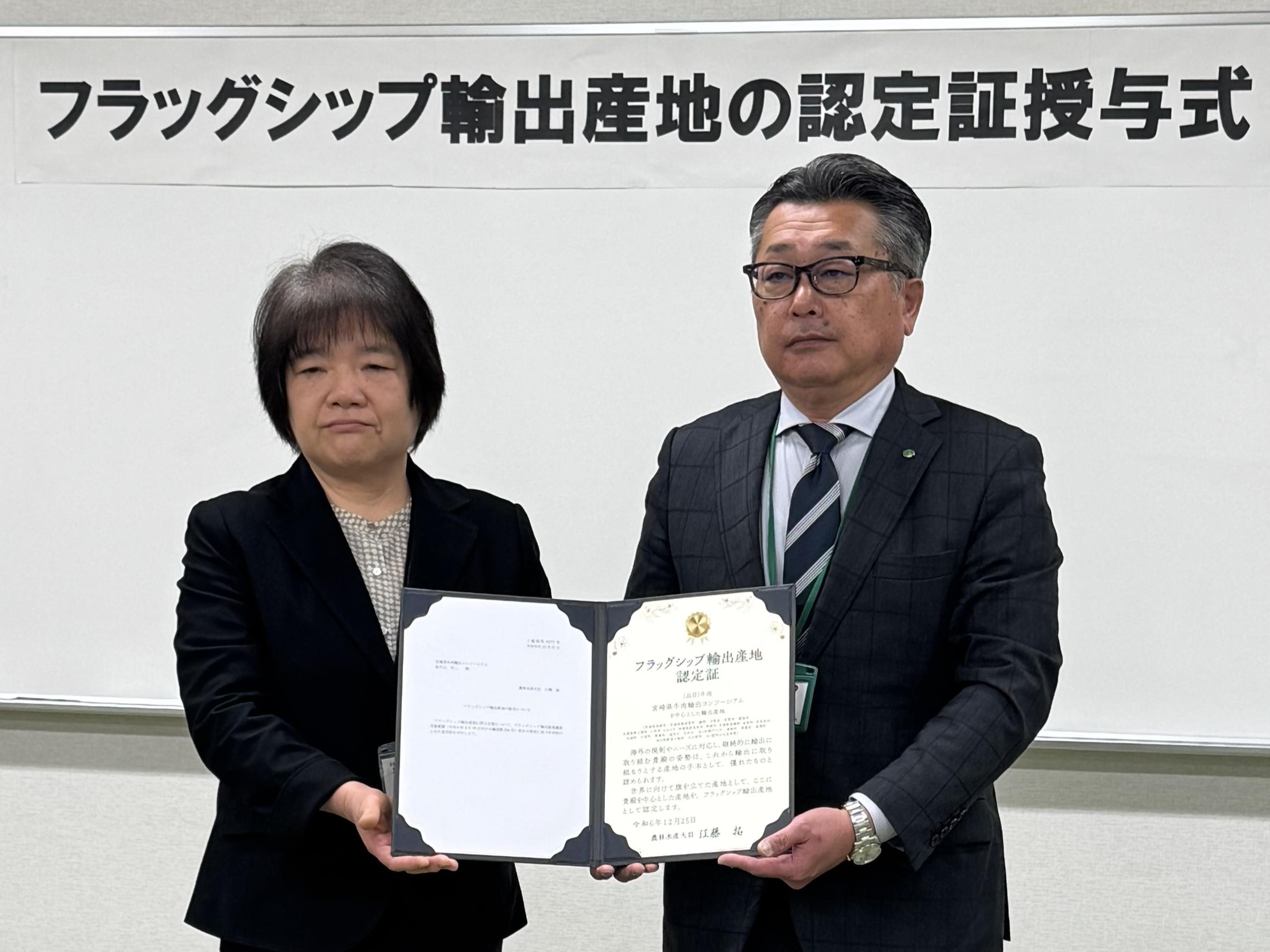 第２回フラッグシップ輸出産地認定証授与式