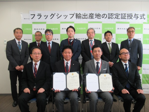第2回フラッグシップ輸出産地認定証授与式