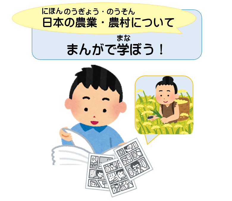 まんがで学ぼう！