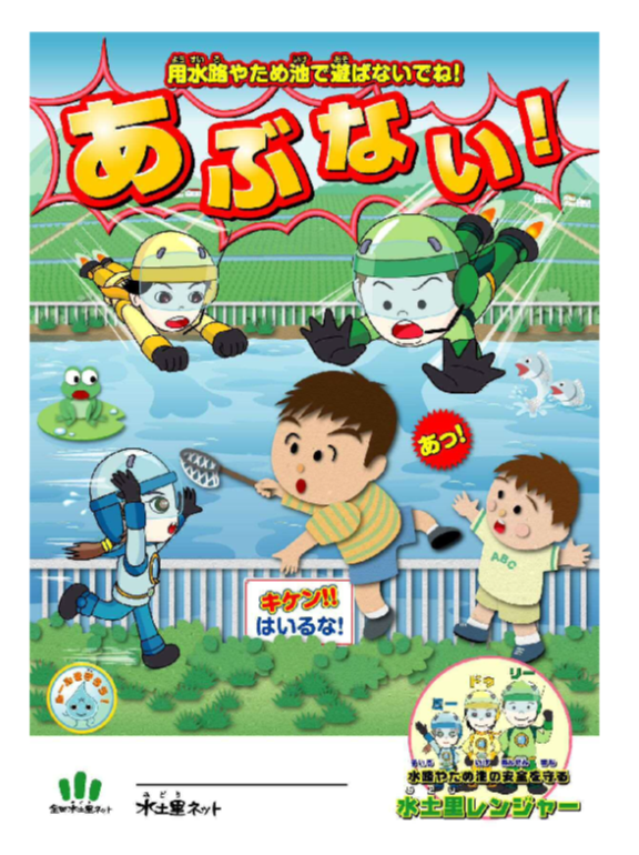 水土里レンジャー編