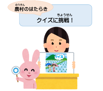 クイズに挑戦!