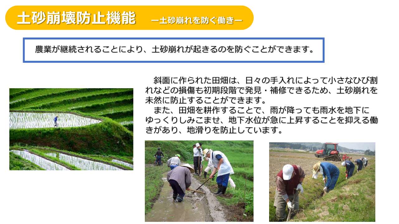 土砂崩壊防止